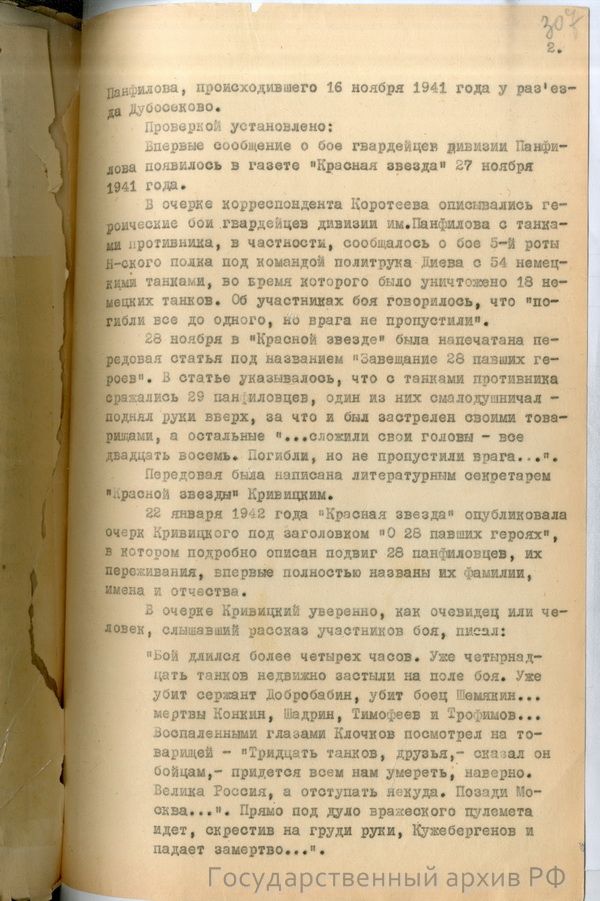 http://www.statearchive.ru/assets/images/news/panfilovcy/p02.jpg