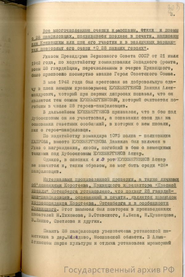 http://www.statearchive.ru/assets/images/news/panfilovcy/p03.jpg