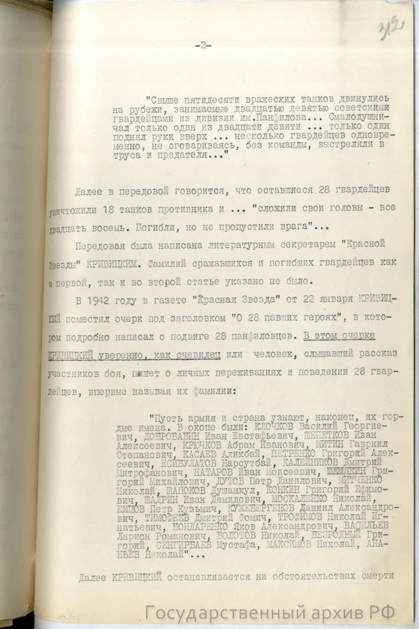 http://www.statearchive.ru/assets/images/news/panfilovcy/p07.jpg