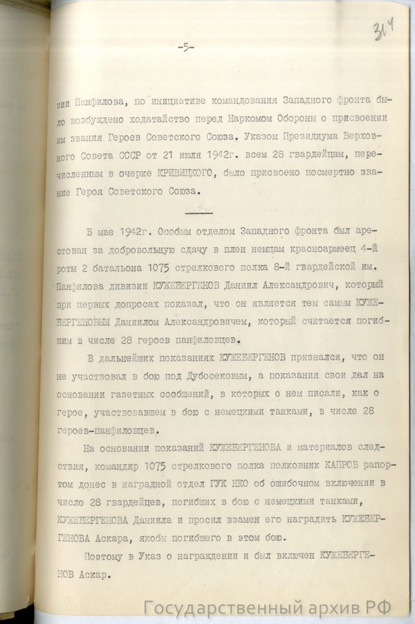 http://www.statearchive.ru/assets/images/news/panfilovcy/p09.jpg