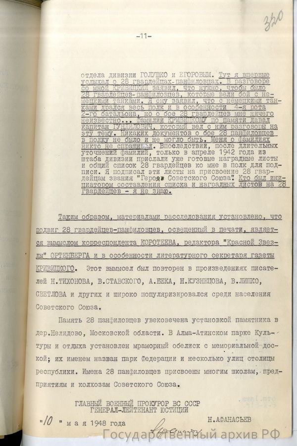 http://www.statearchive.ru/assets/images/news/panfilovcy/p15.jpg